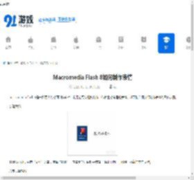Macromedia Flash 8如何制作表情-Macromedia Flash 8制作表情的方法 - 91手游网