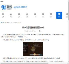 HMCL启动器如何安装mod-HMCL启动器安装mod的方法 - 91手游网