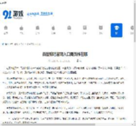 百度贴吧官网入口网页版在哪-百度贴吧在线社区入口怎么找 - 91手游网