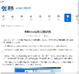 苹果iCloud云端入口地址 iCloud网页版直达