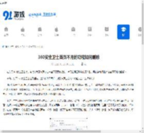 360安全卫士首页不用的功能怎么删掉