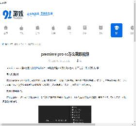 premiere pro cc如何截取视频