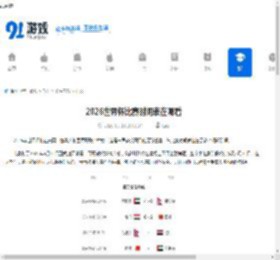 2026世界杯比赛时间表一览