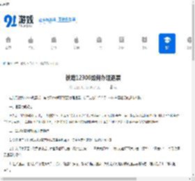 铁路12306怎么办理退票 12306车票退订操作步骤