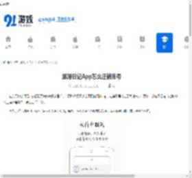 旅游日记App如何注销账号 旅游日记App注销账号方法