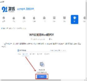 WPS怎么把Word转PDF WPS一键导出高质量PDF方法