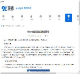 Word怎么加项目符号 Word自定义多级列表格式设置