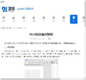 Word怎么设置文档网格 WPS文字对齐字符网格设置方法