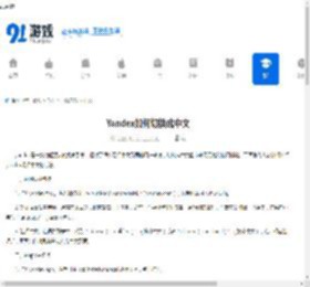 Yandex怎么切换中文