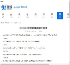 premiere怎么给画面添加开门效果
