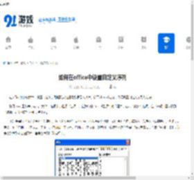 office怎么设置自定义序列